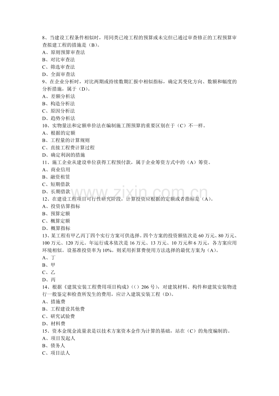 2025年一级建造师考试建设工程经济真题及答案.docx_第2页