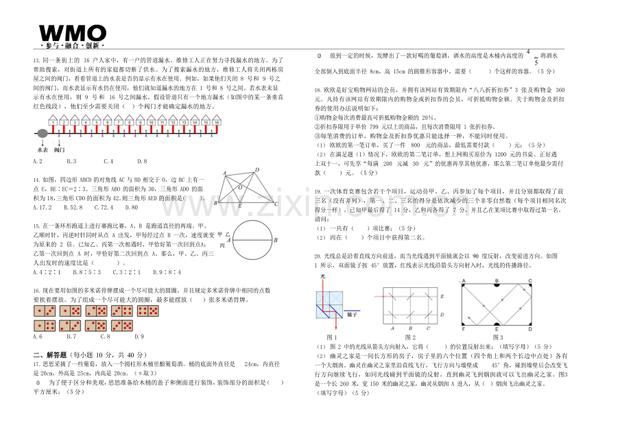 第31届数学竞赛WMO——六年级复赛试题（含答案）.docx_第2页