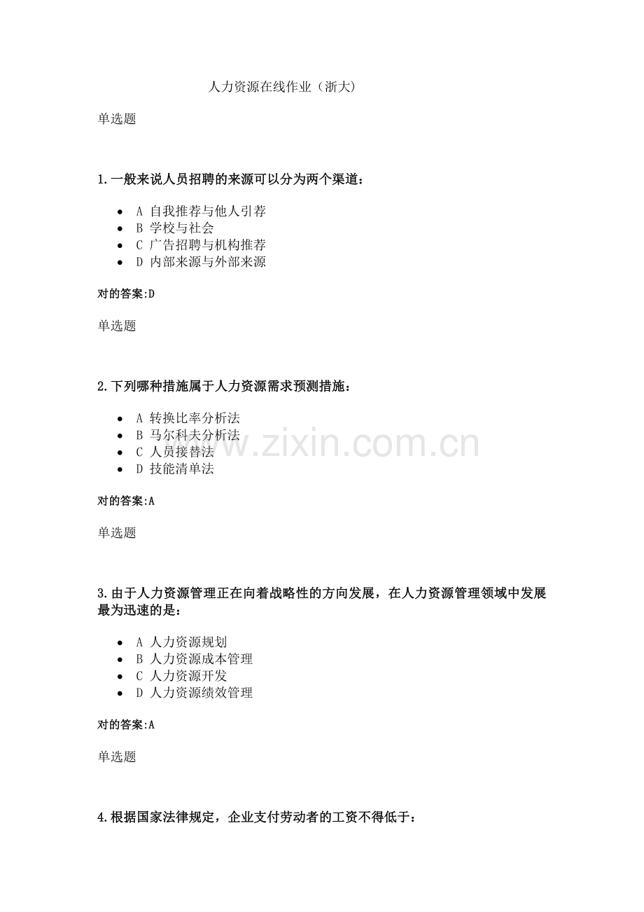 2025年人力资源在线作业.doc_第1页