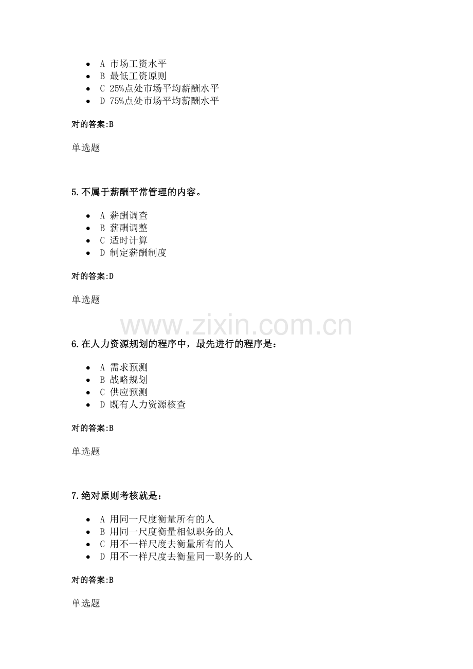 2025年人力资源在线作业.doc_第2页