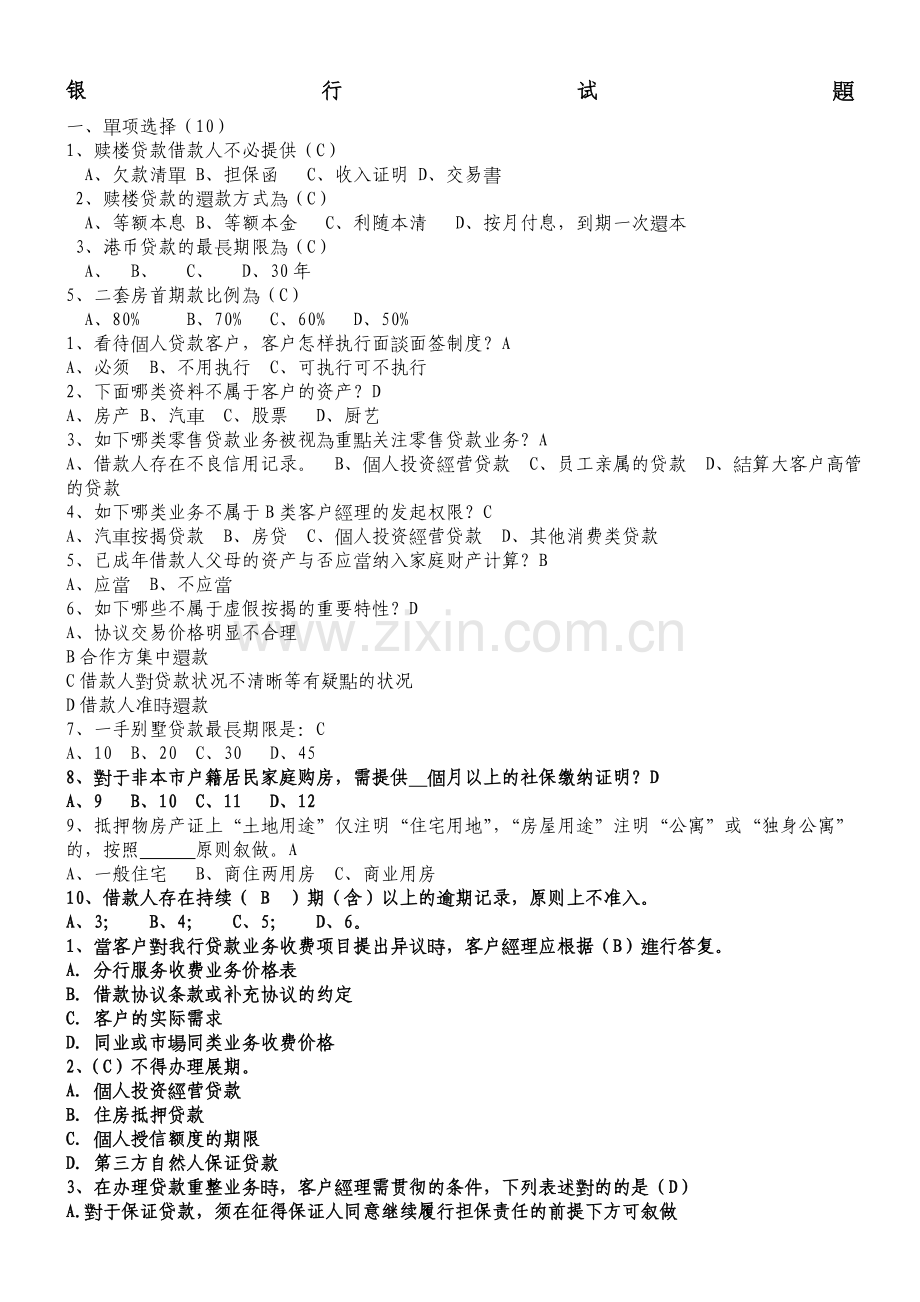 2025年银行客户经理考试题库.doc_第1页