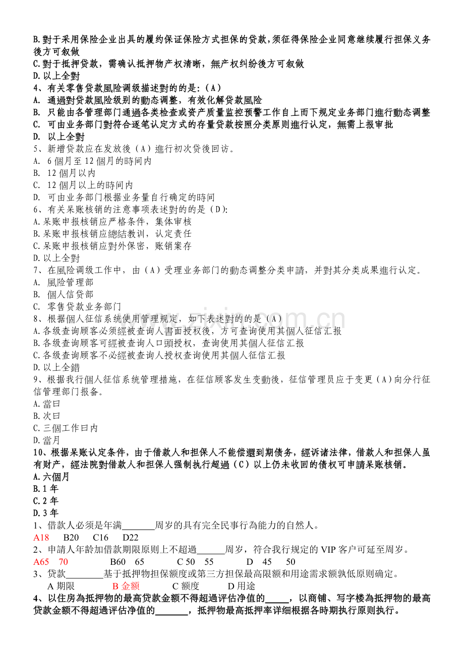 2025年银行客户经理考试题库.doc_第2页
