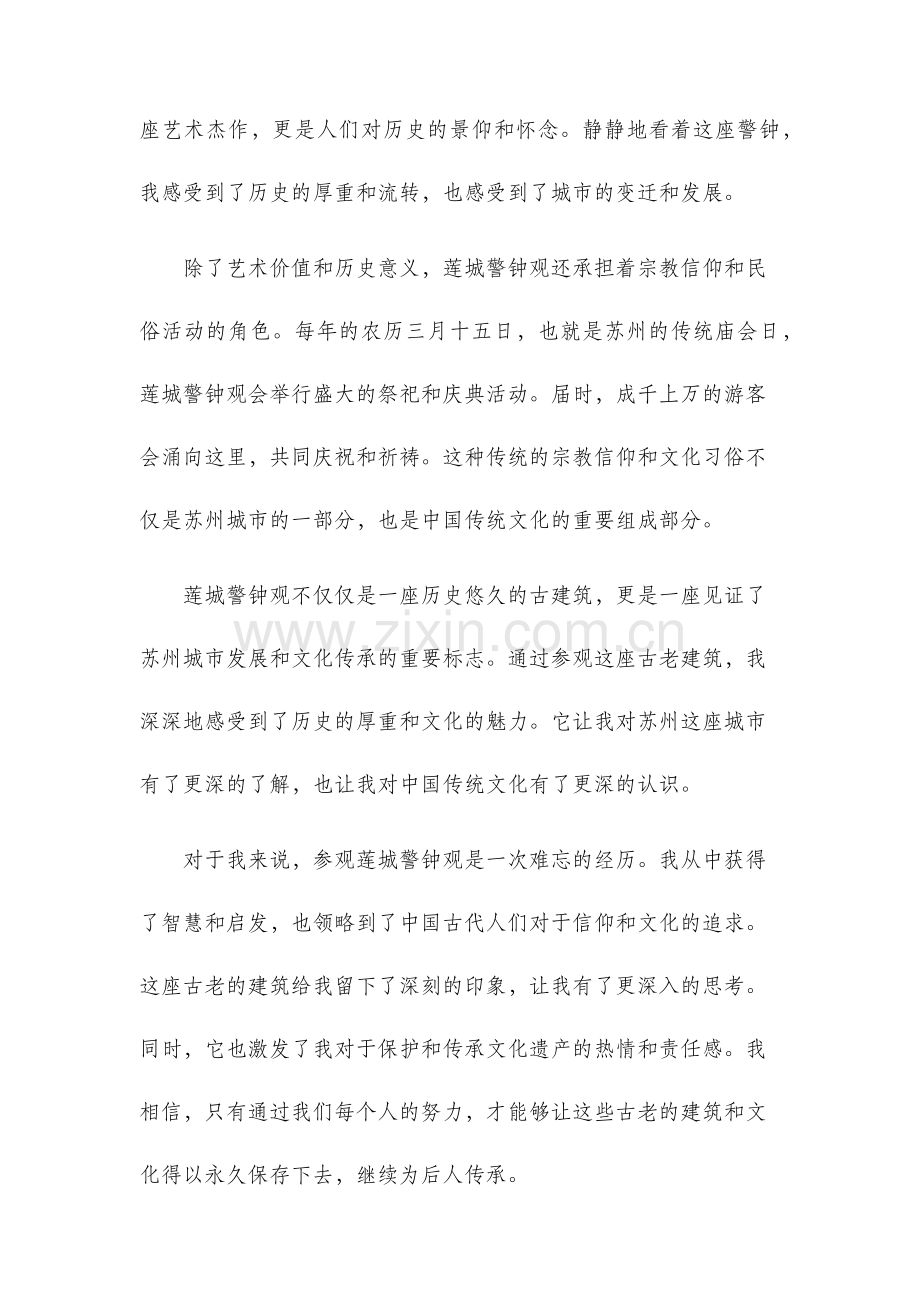 莲城警钟观后感.docx_第2页