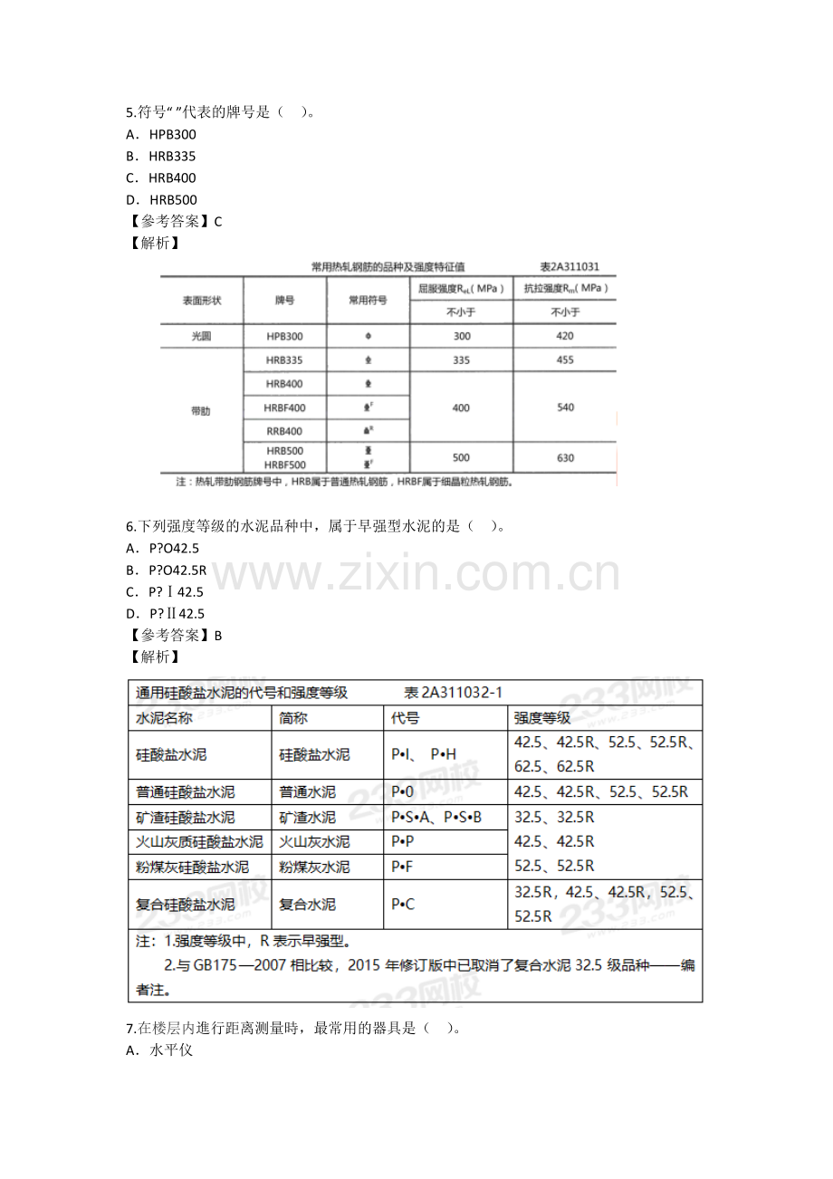 2025年新版二级建造师建筑工程模拟真题及参考答案.docx_第2页
