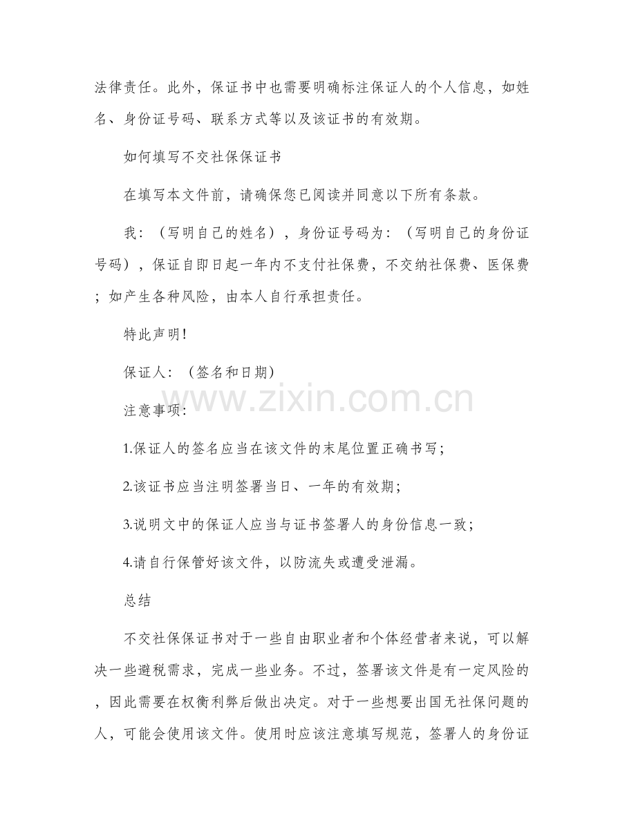 不交社保保证书.docx_第2页