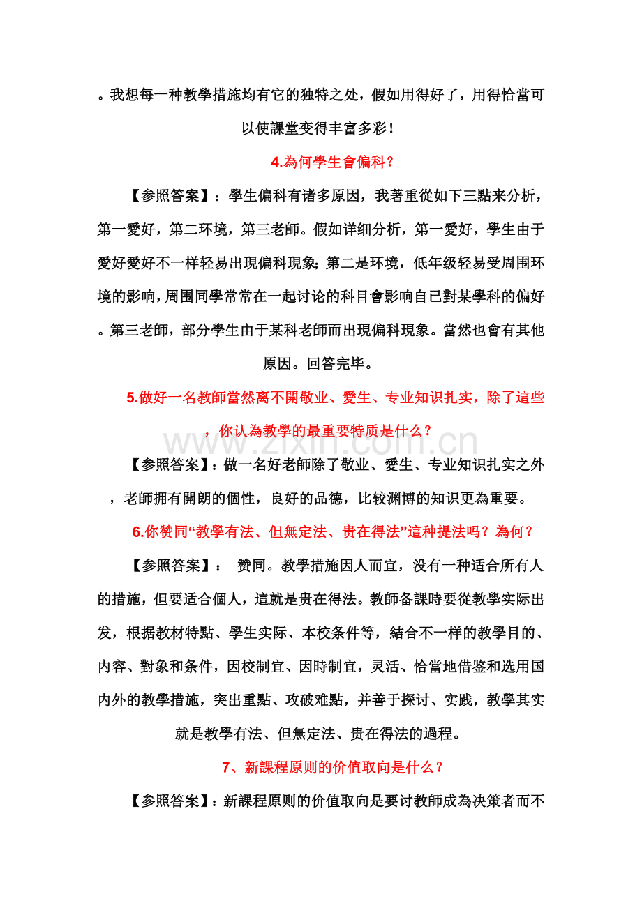 2025年教师招聘考试面试参考题.doc_第2页