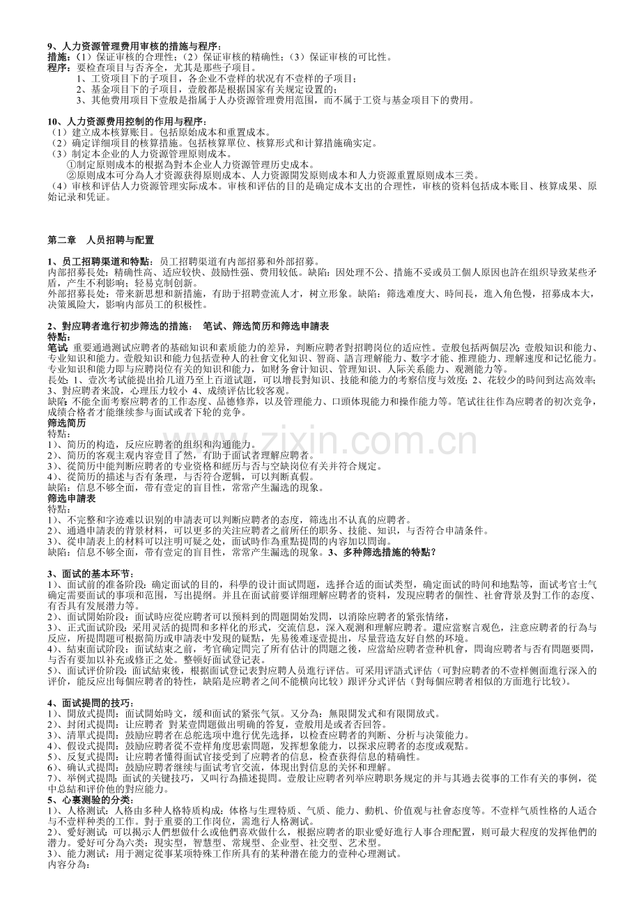 2025年助理人力资源管理师培训教程章节课后习题参考答案.doc_第2页