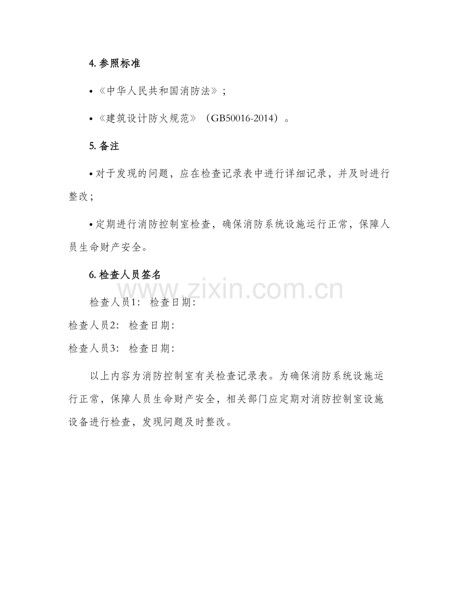 消防控制室有关检查记录表.docx_第2页