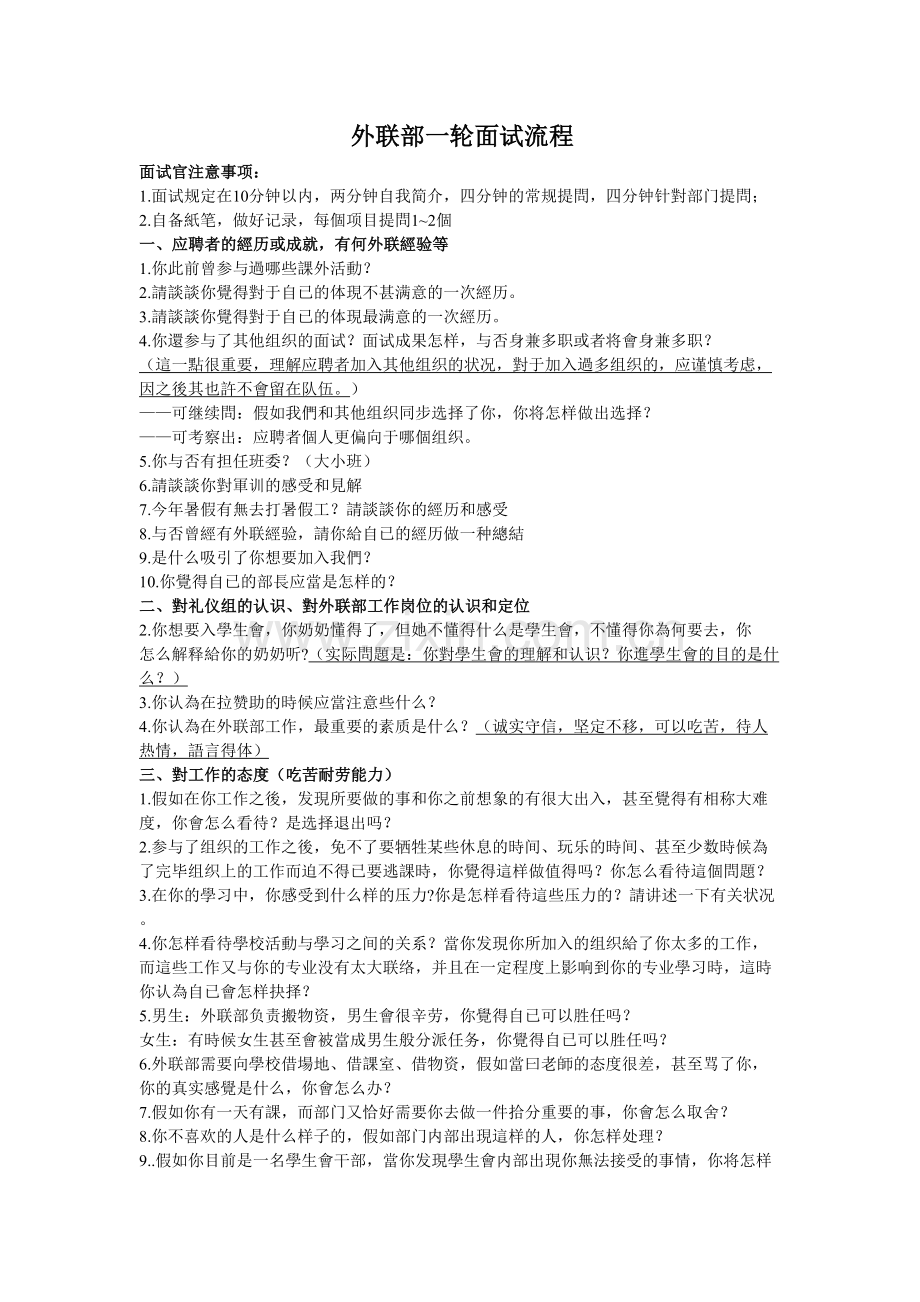 2025年外联部招新面试问题.doc_第1页