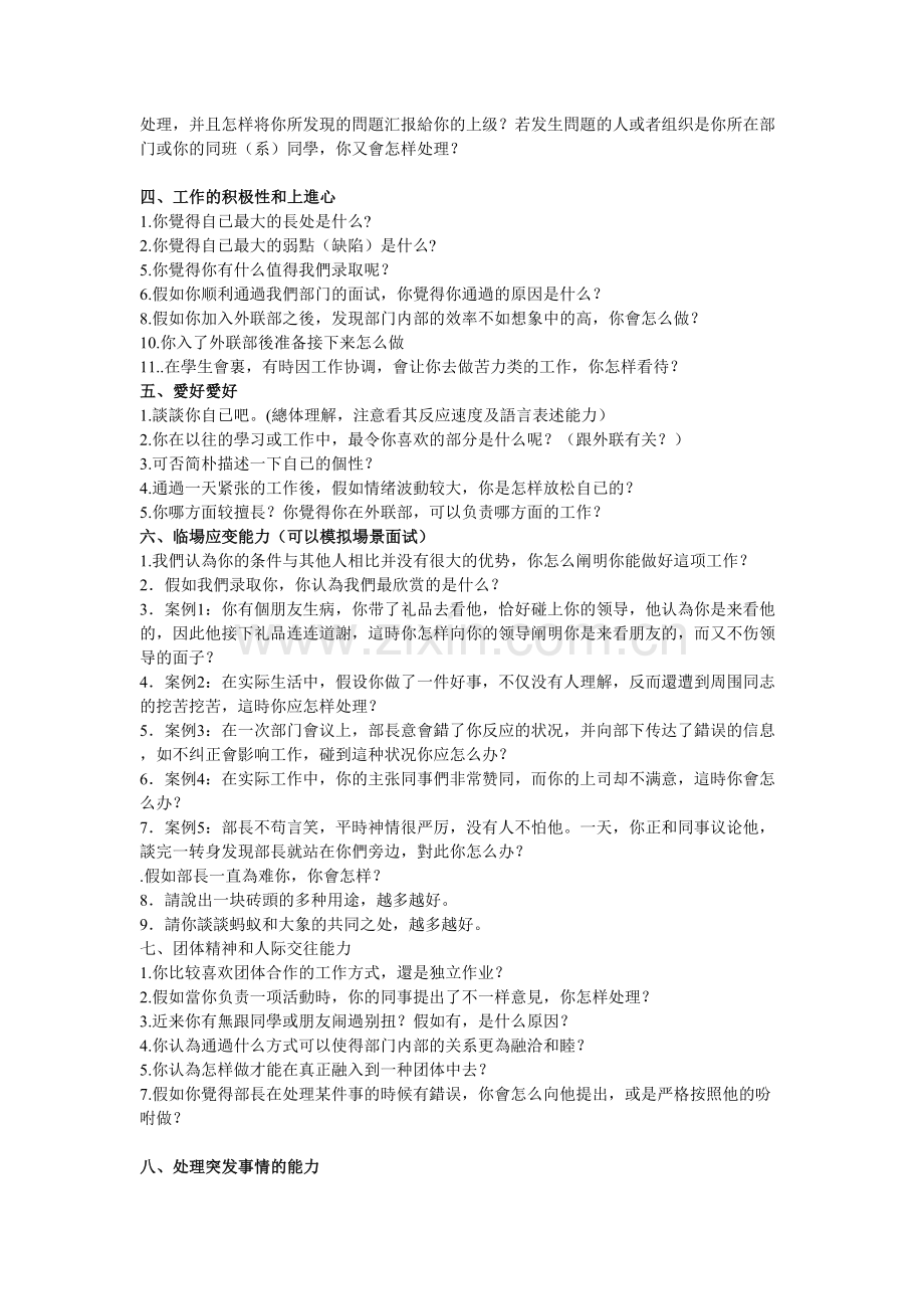 2025年外联部招新面试问题.doc_第2页