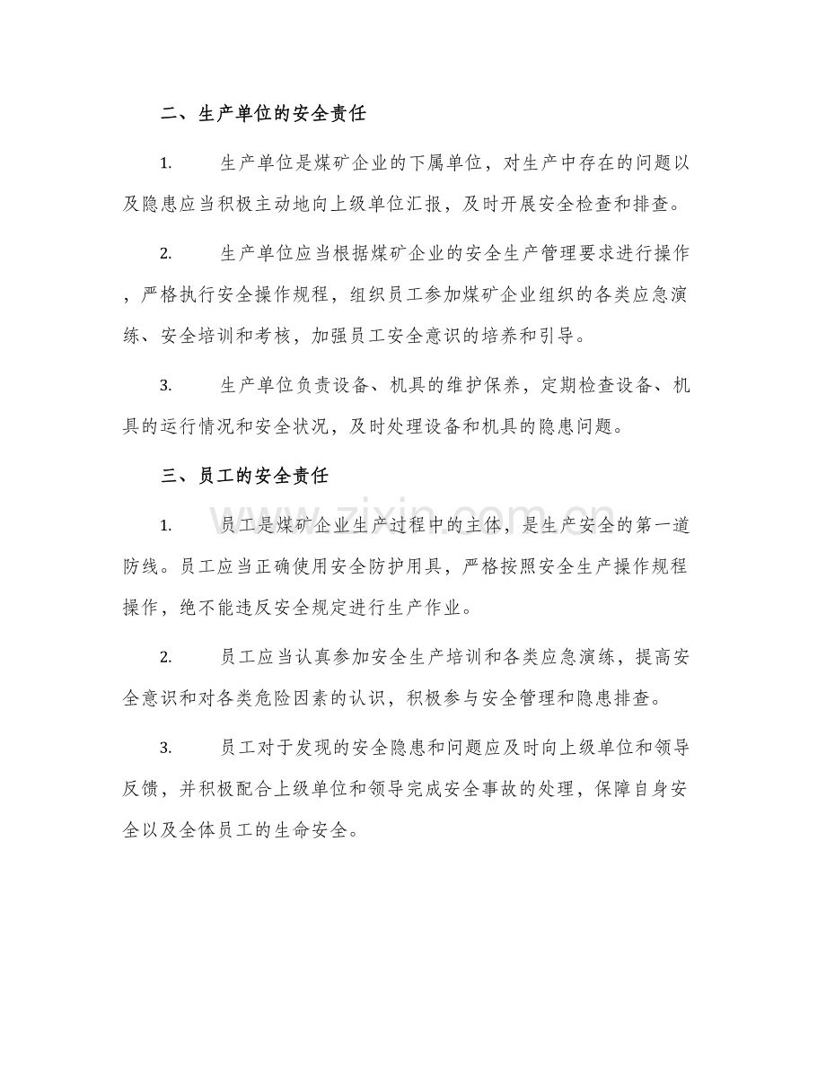 煤矿安全责任书.docx_第2页