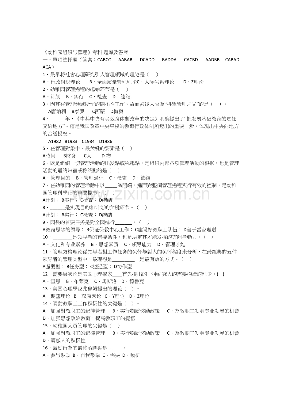 2025年幼儿园组织与管理专科练习题库及管理.docx_第1页
