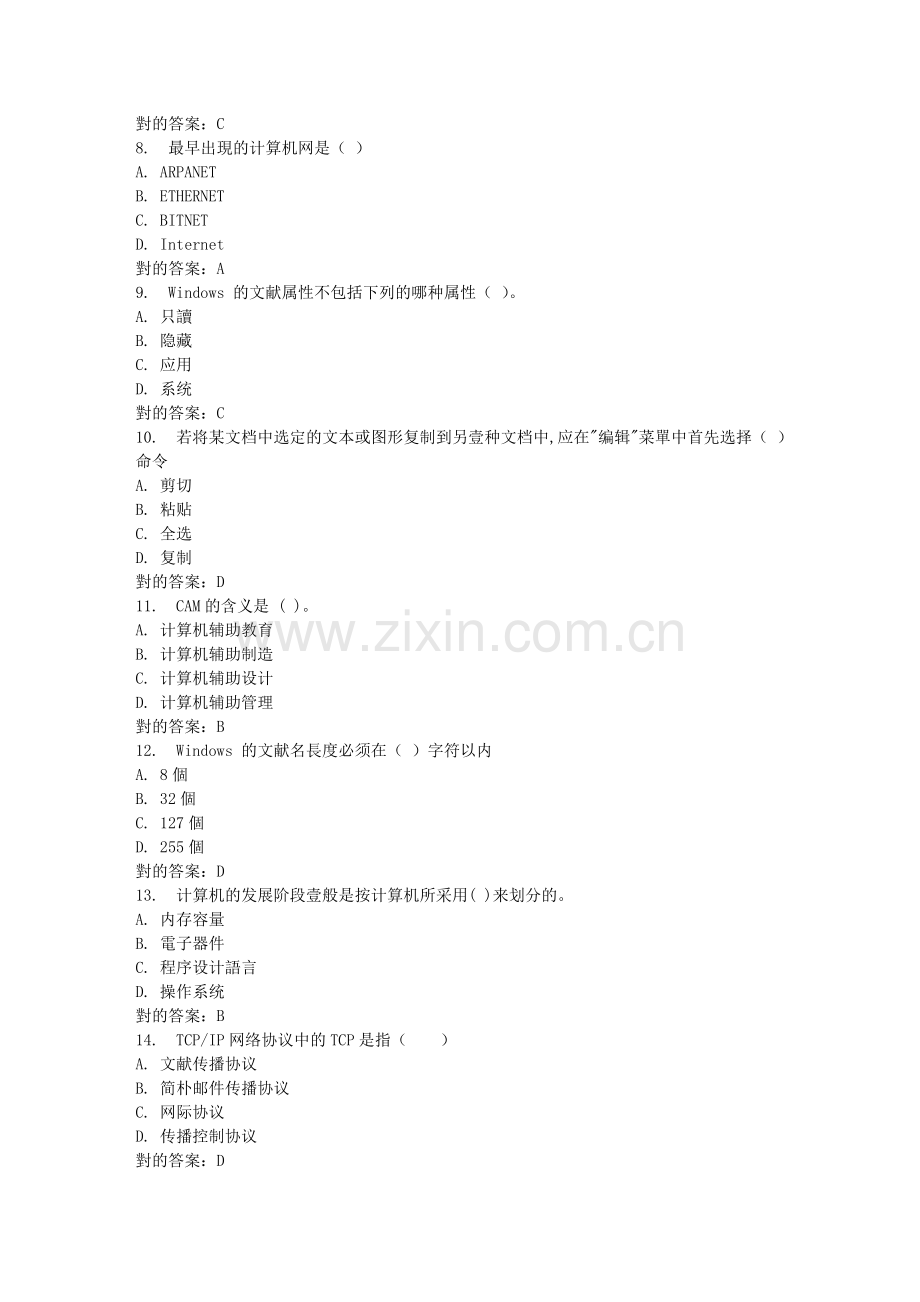 2025年春福师计算机导论在线作业一.doc_第2页