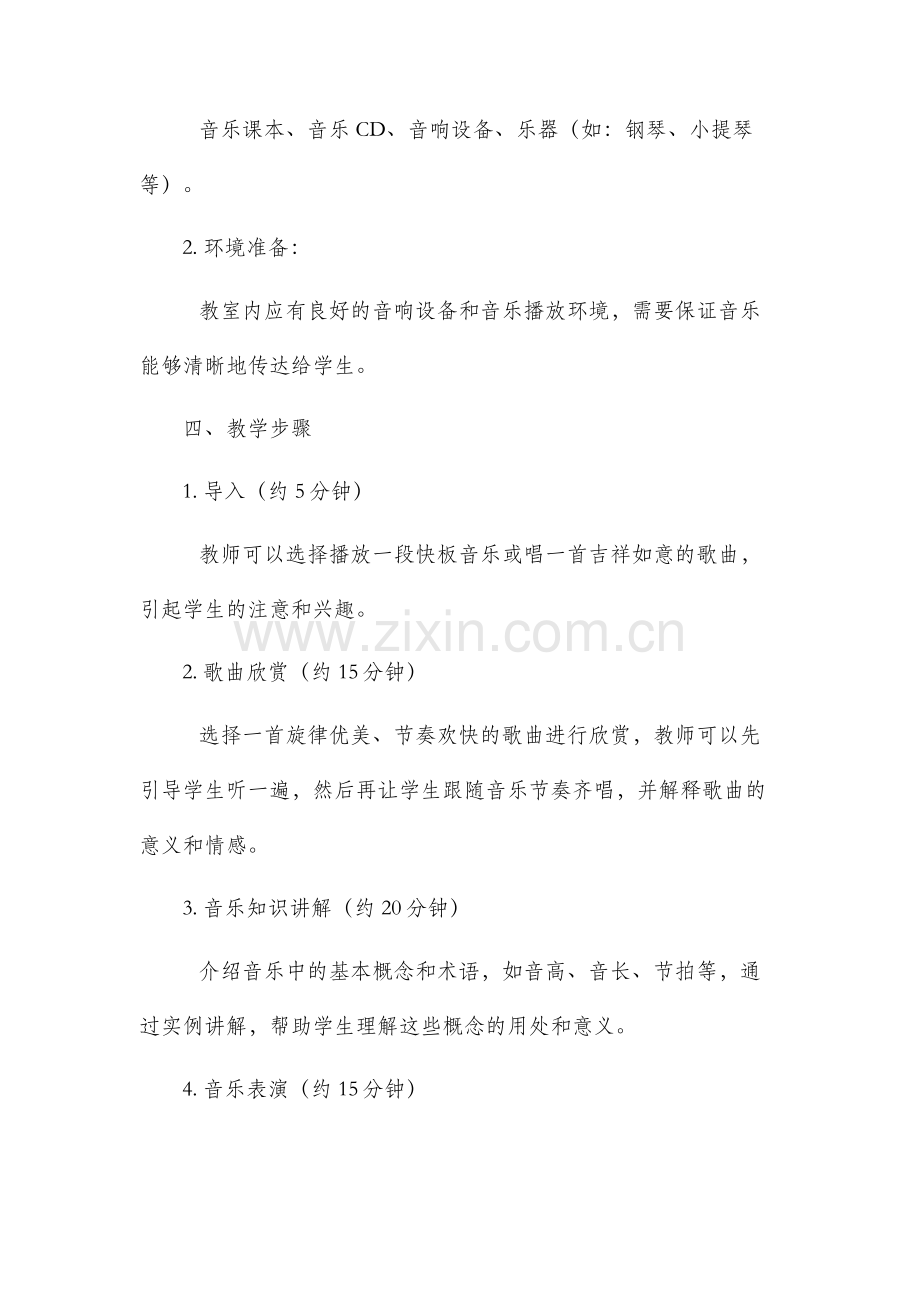 花城五年级音乐上册市公开课获奖教案省名师优质课赛课一等奖教案.docx_第2页