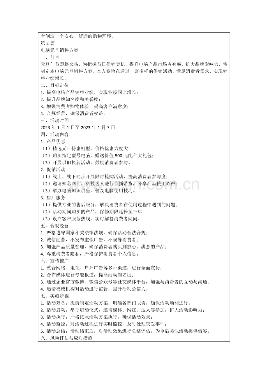 电脑元旦销售方案.docx_第2页