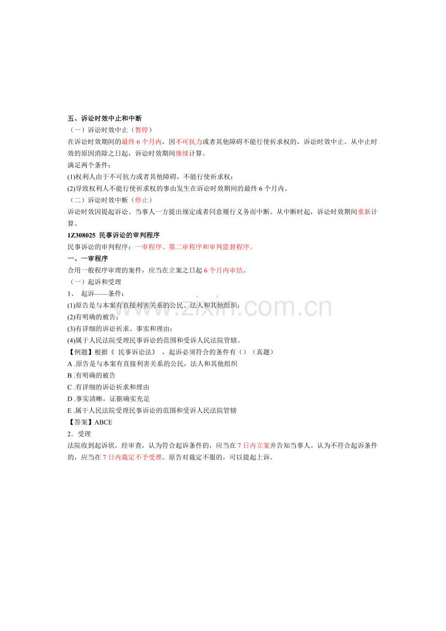 2025年一建建设工程法规解决建设工程纠纷法律制度.doc_第1页