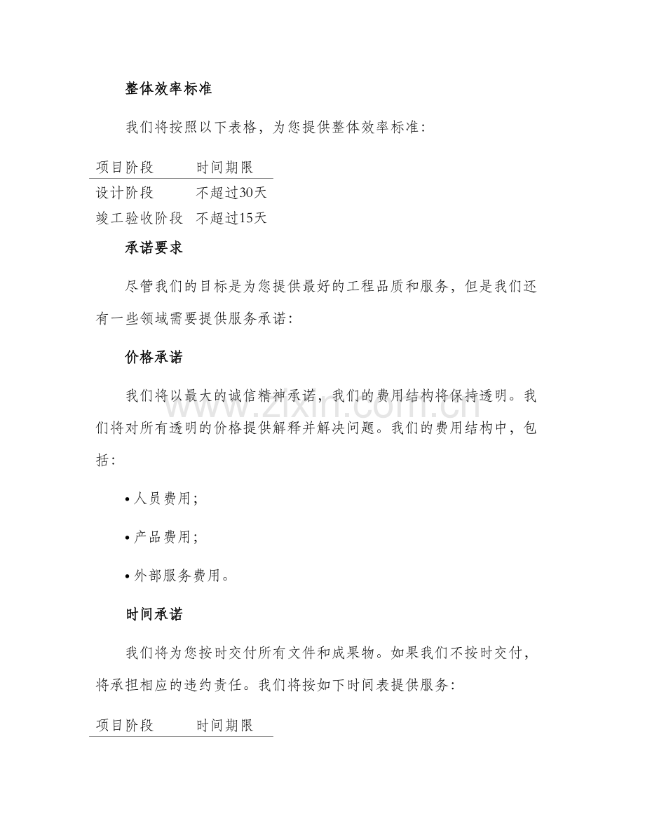投标书技术标准和要求承诺书.docx_第2页