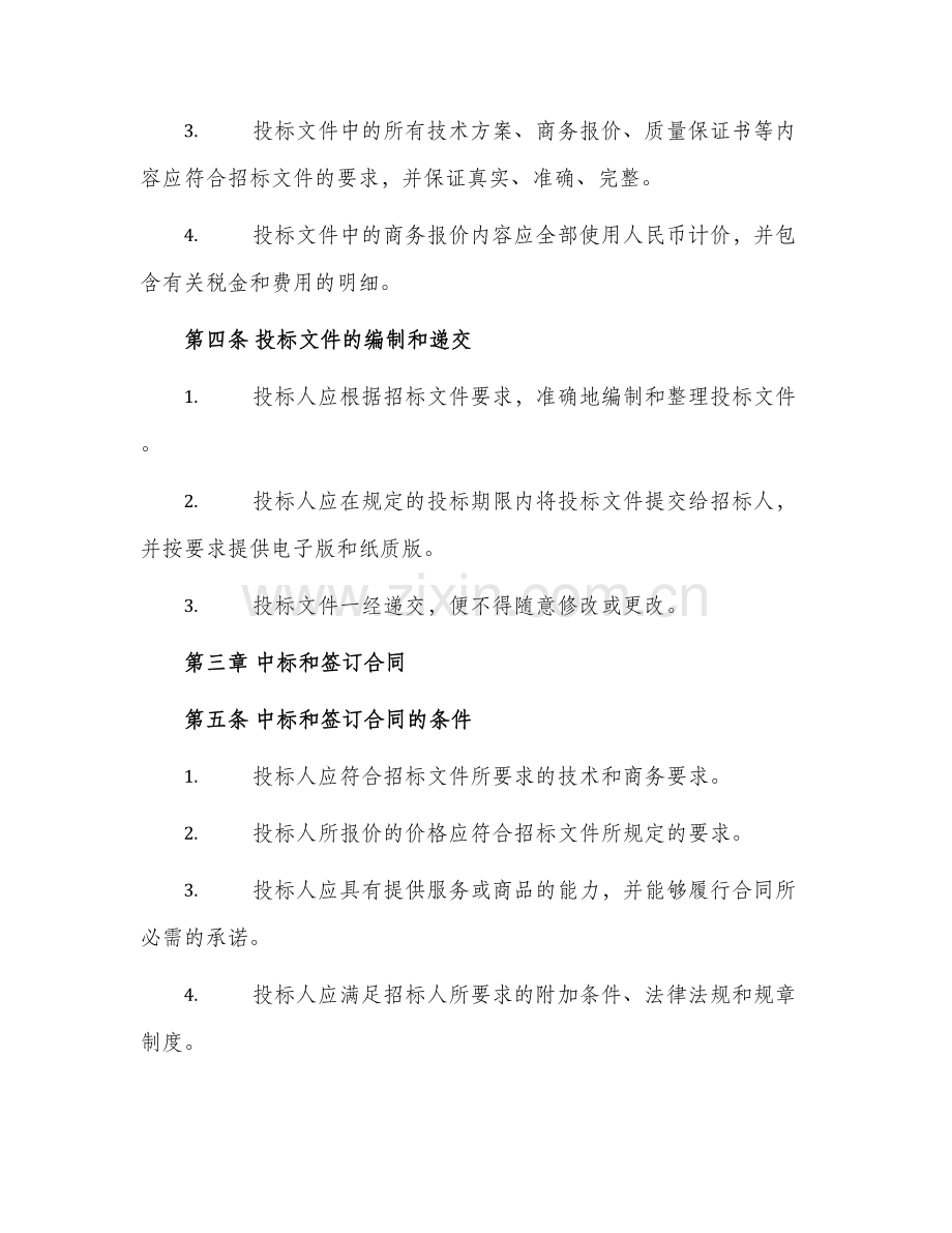 招标文件条款.docx_第2页