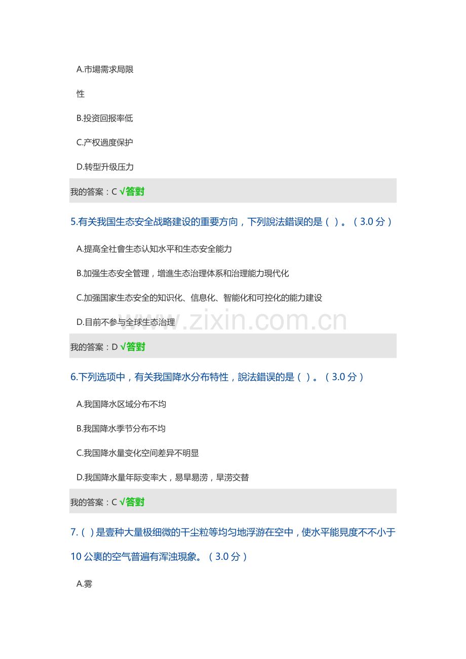2025年专业人员继续教育.docx_第2页