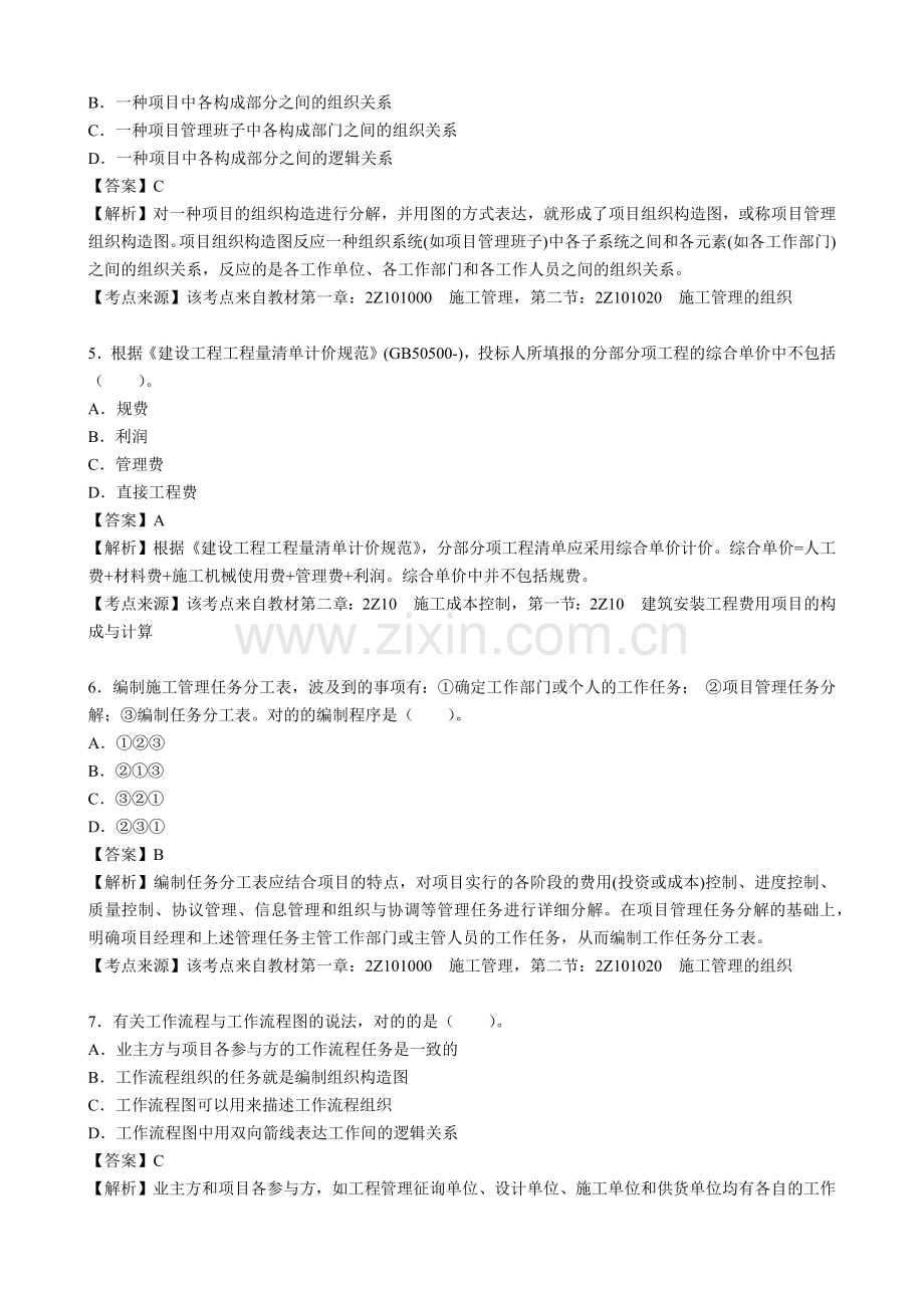 2025年二级建造师考试建设工程施工管理真题及解析.docx_第2页