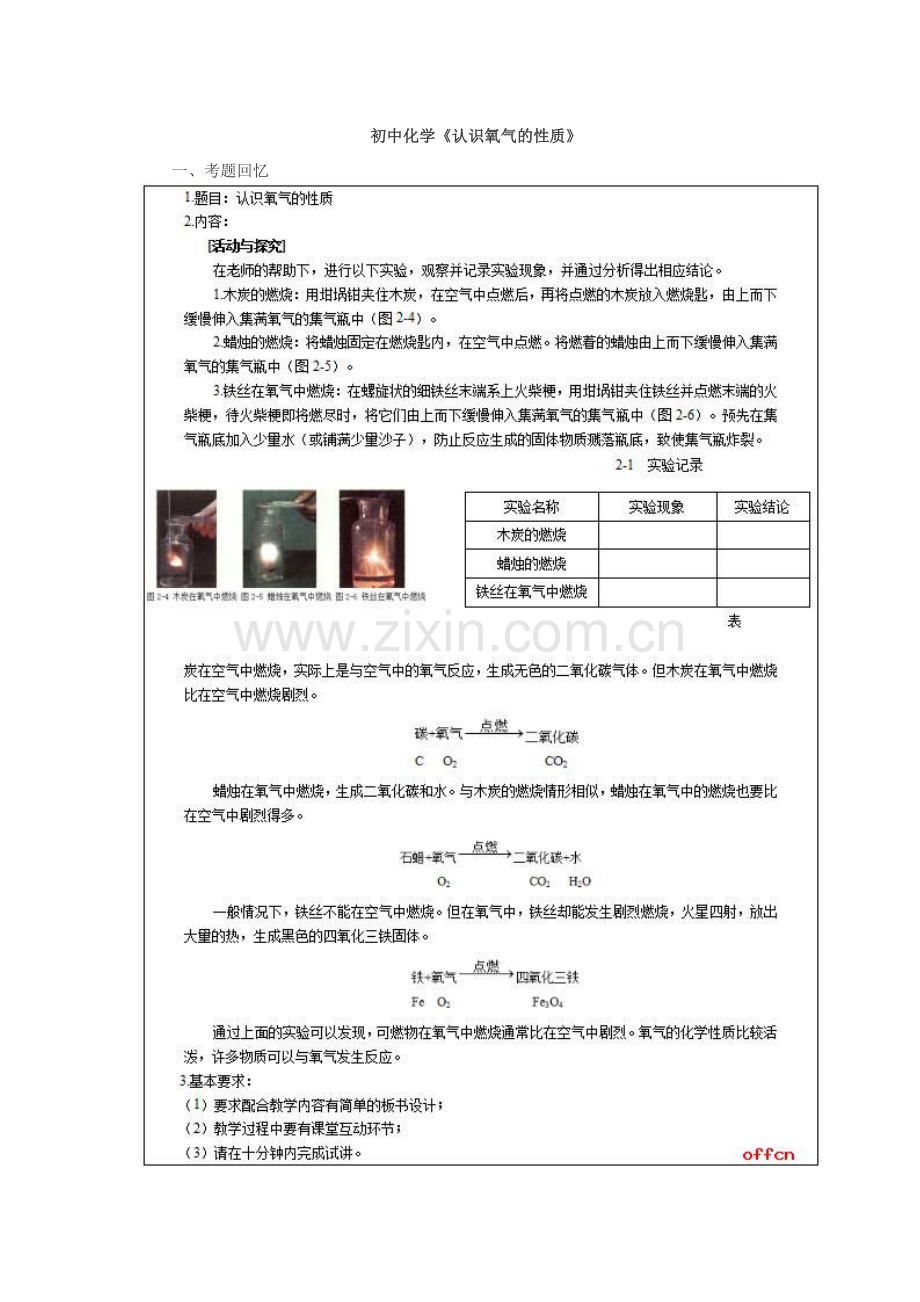 2025年初中化学教师资格面试真题集锦深度解析氧气的特性与应用.docx_第1页