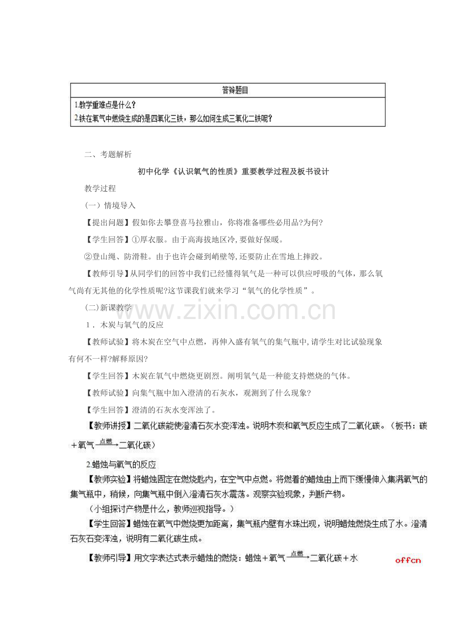 2025年初中化学教师资格面试真题集锦深度解析氧气的特性与应用.docx_第2页
