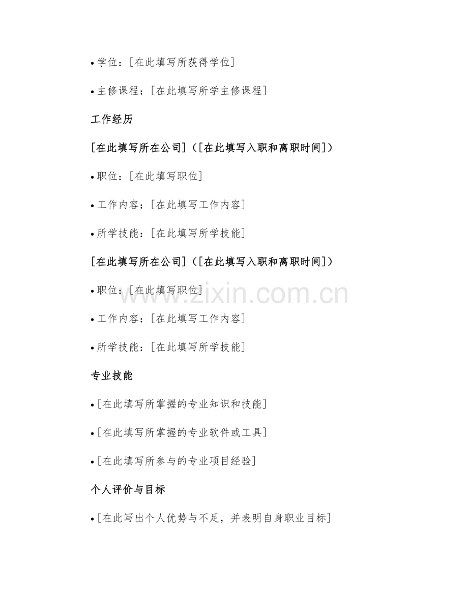 2025年交通工程个人简历表格.docx_第2页