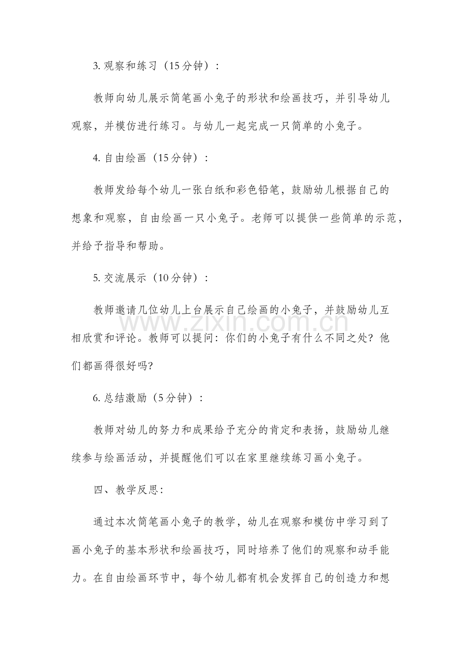 简笔画小兔子大班教案.docx_第2页