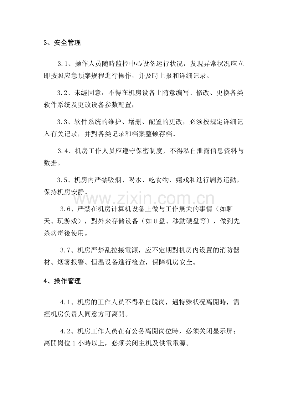 2025年信息系统维护管理制度.docx_第2页