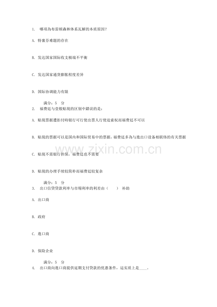 2025年北语秋国际金融作业4.doc_第1页