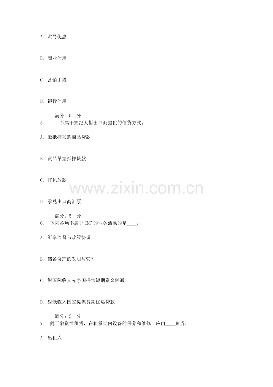2025年北语秋国际金融作业4.doc_第2页