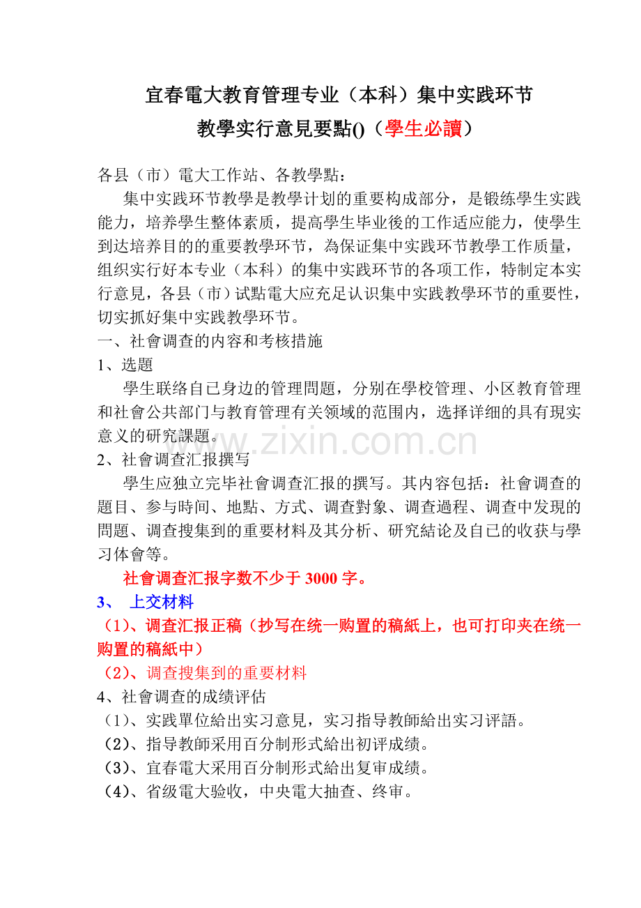 2025年宜春电大教育管理专业本科集中实践环节.doc_第1页