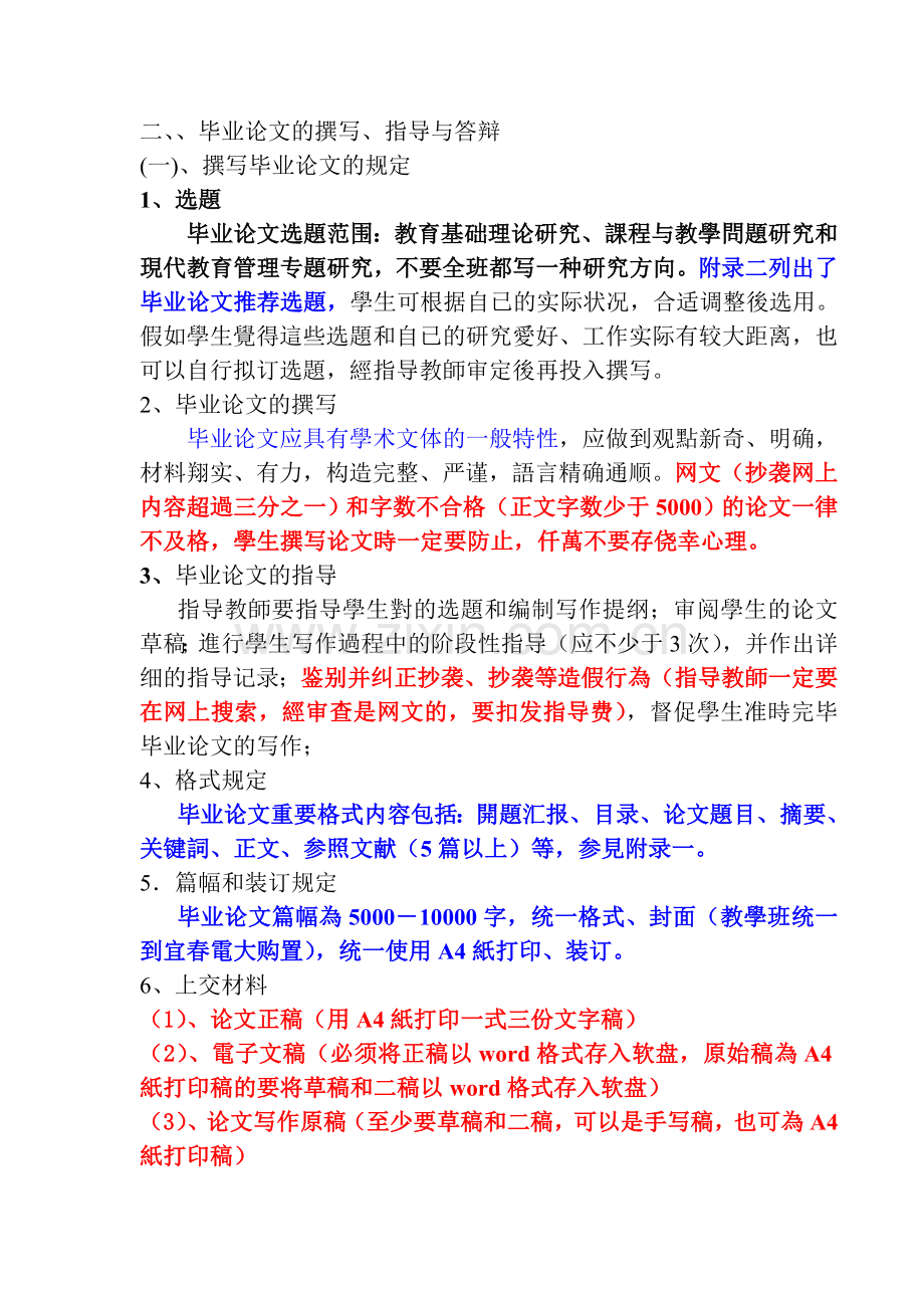 2025年宜春电大教育管理专业本科集中实践环节.doc_第2页