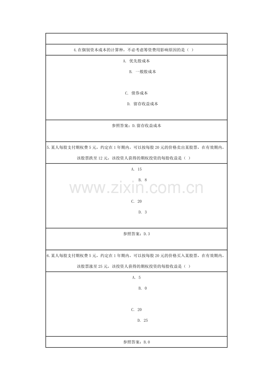 2025年北师大网络教育财务管理在线作业正确答案.doc_第2页
