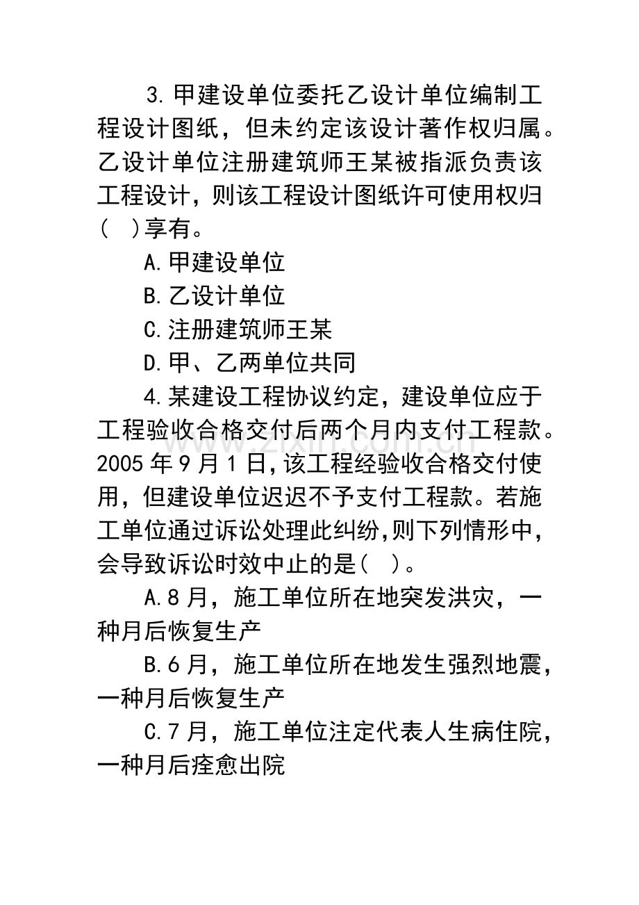 2025年一级建造师《建设工程法规及相关知识》考试.docx_第2页