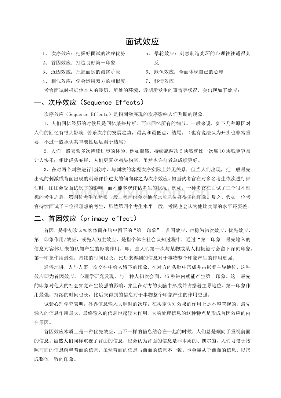 2025年面试心理效应.docx_第1页