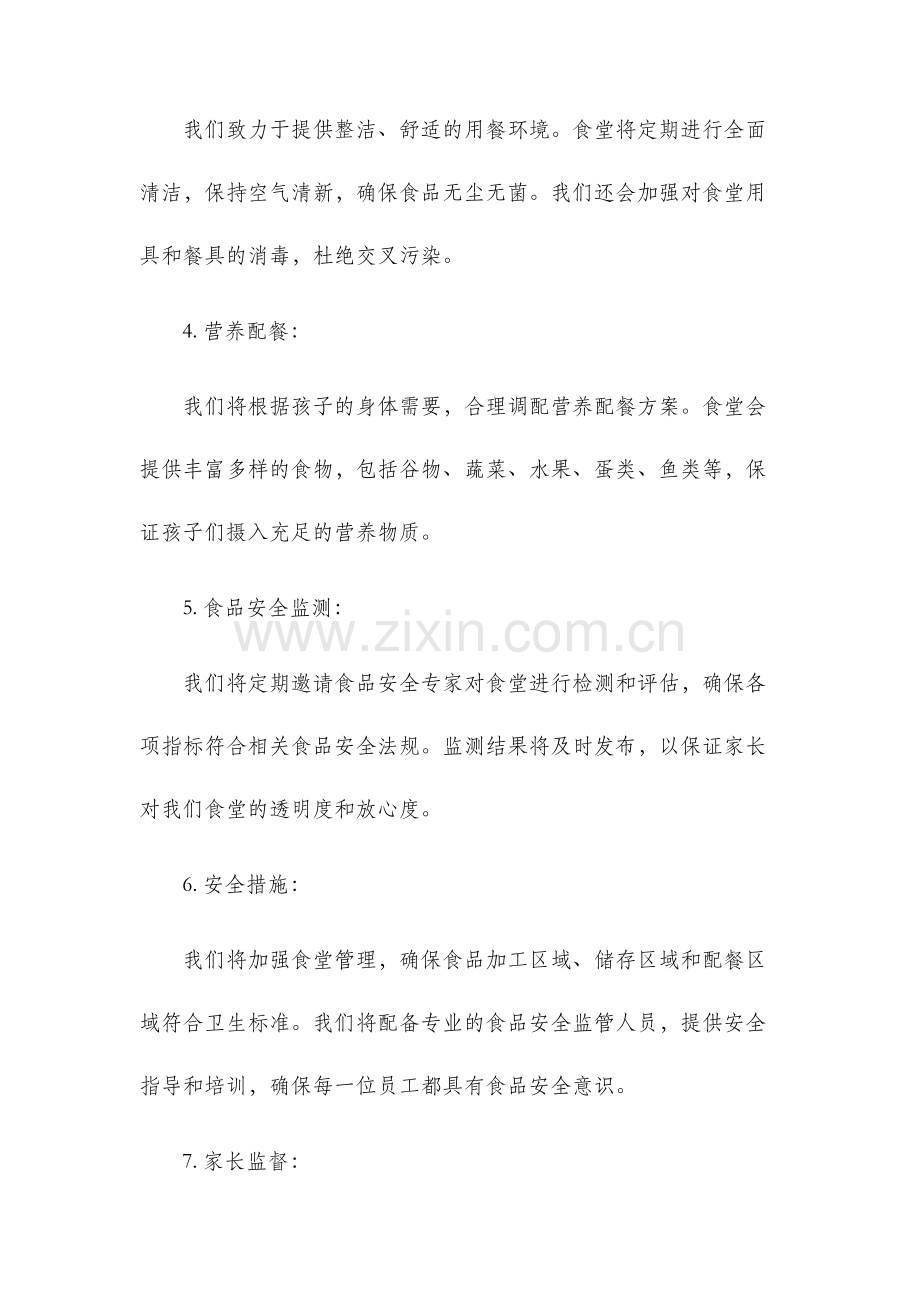 幼儿园食堂承诺书.docx_第2页