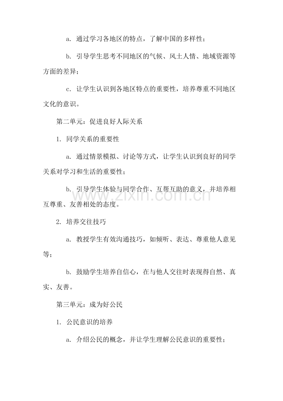 四年级品德与社会下册教案市公开课一等奖教案省赛课金奖教案.docx_第2页