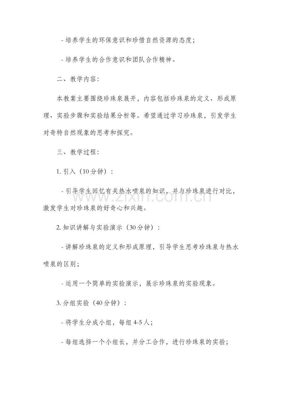 三年级珍珠泉市公开课获奖教案省名师优质课赛课一等奖教案.docx_第2页