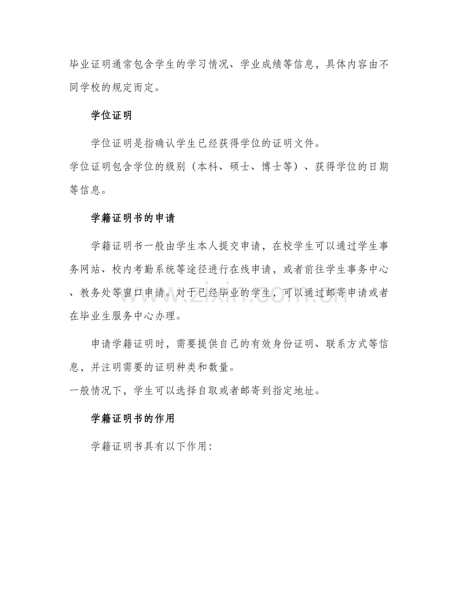 学籍证明书.docx_第2页