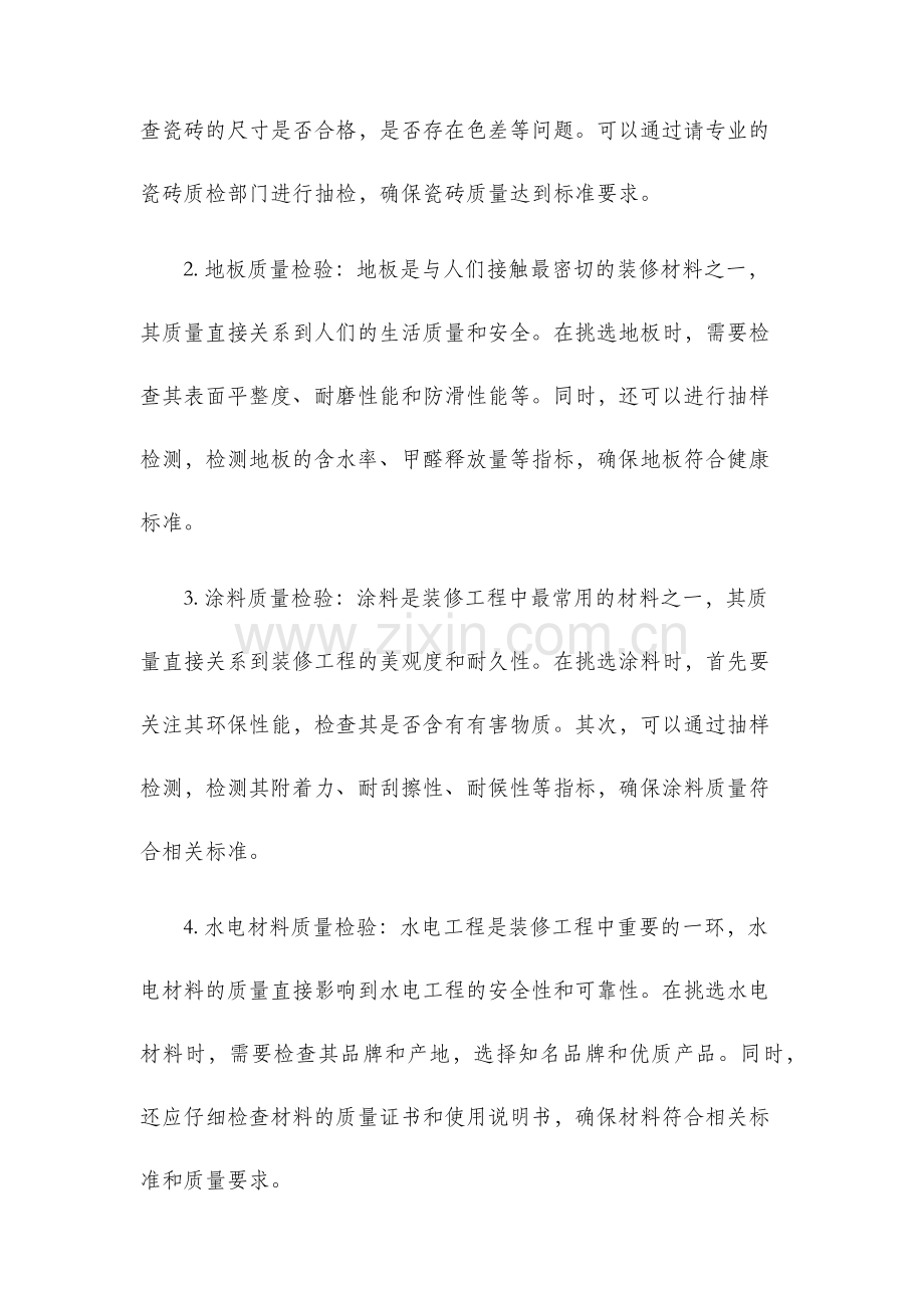 材料质量检验措施装修工程.docx_第2页