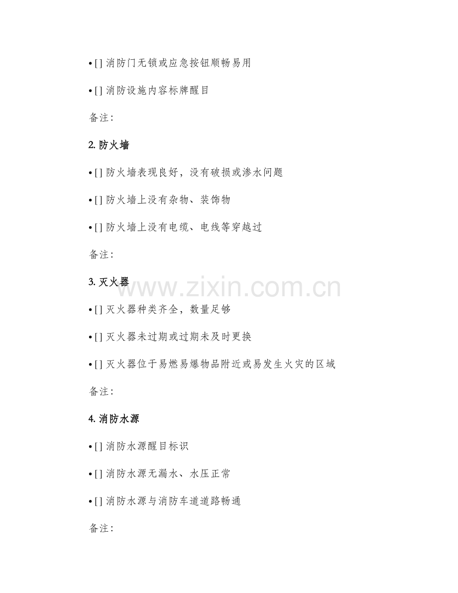 企业消防检查记录表.docx_第2页