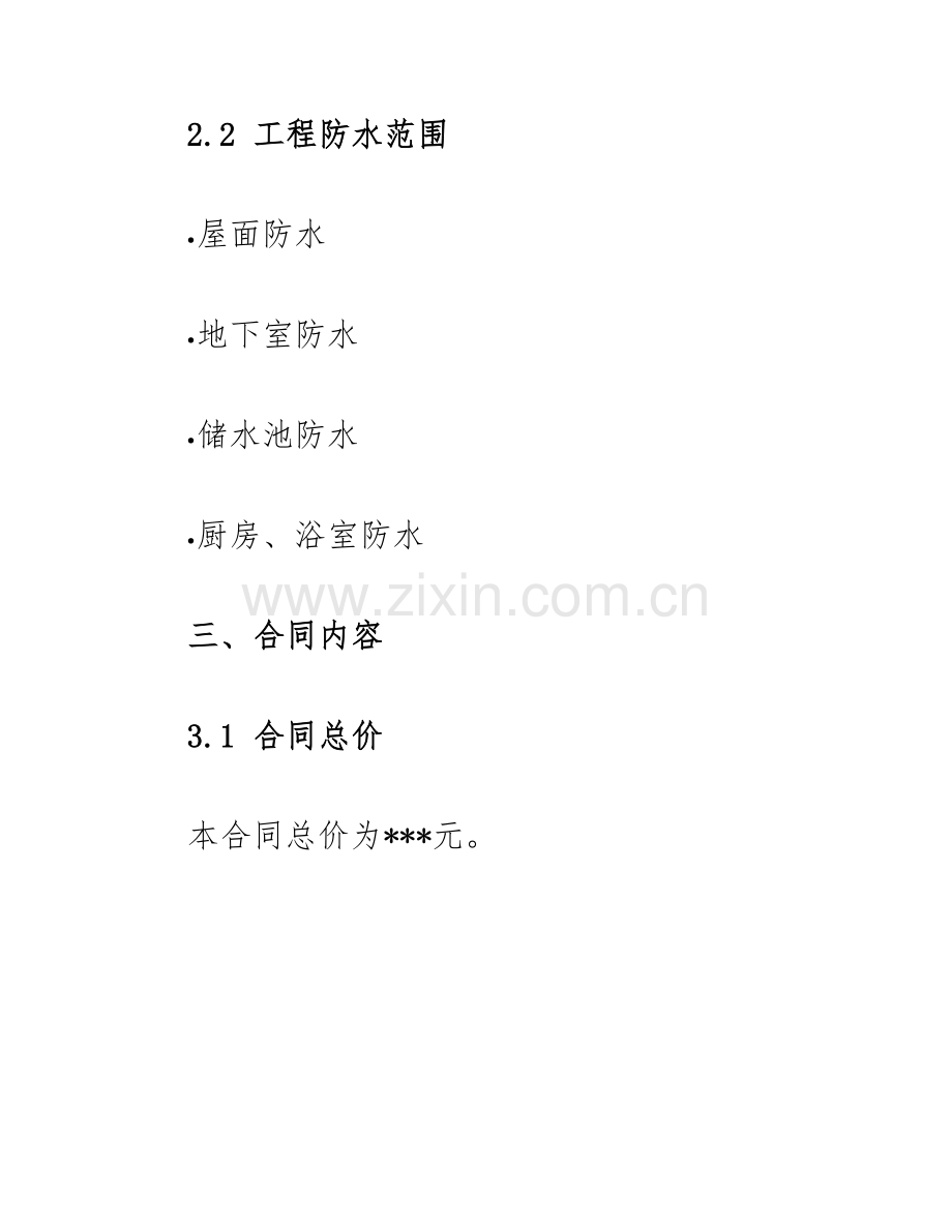 2025年工程防水合同.docx_第2页