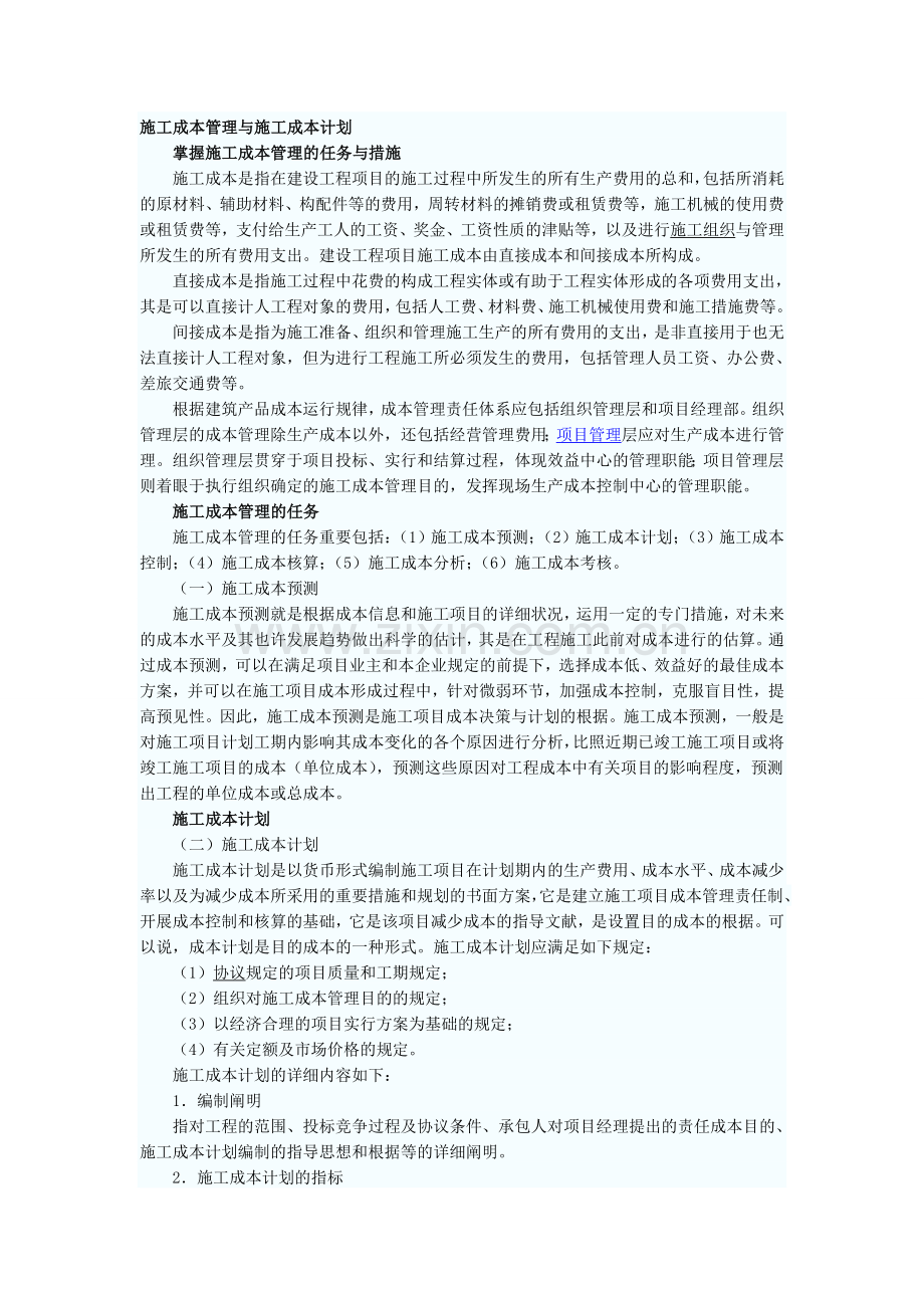 2025年二级建造师《施工管理》考试重点讲解.doc_第1页