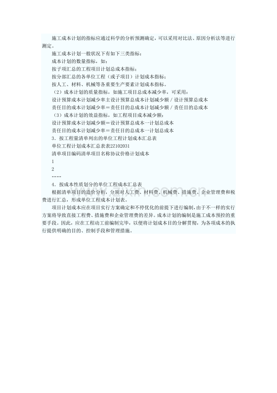 2025年二级建造师《施工管理》考试重点讲解.doc_第2页