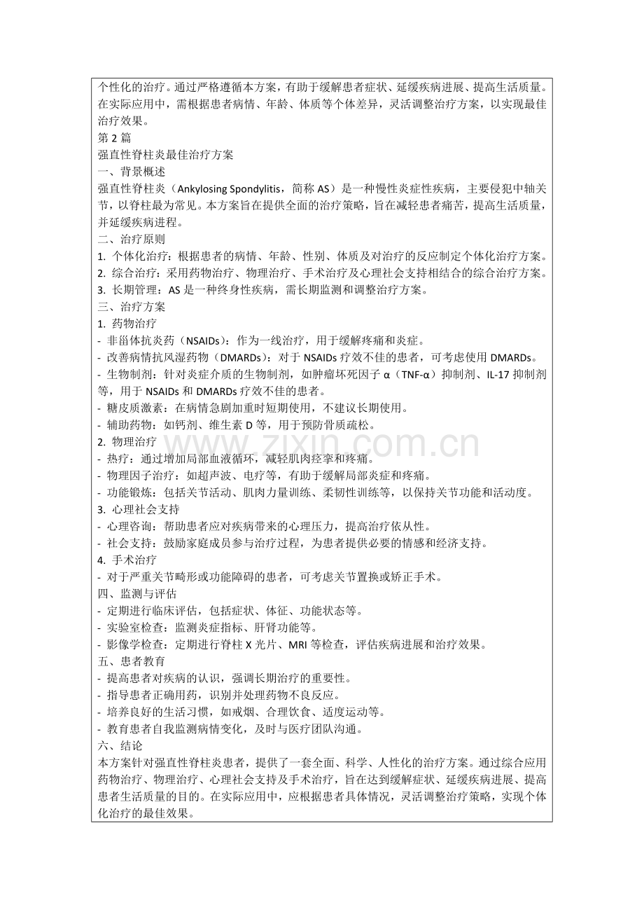 强直性脊柱炎最佳治疗方案.docx_第2页