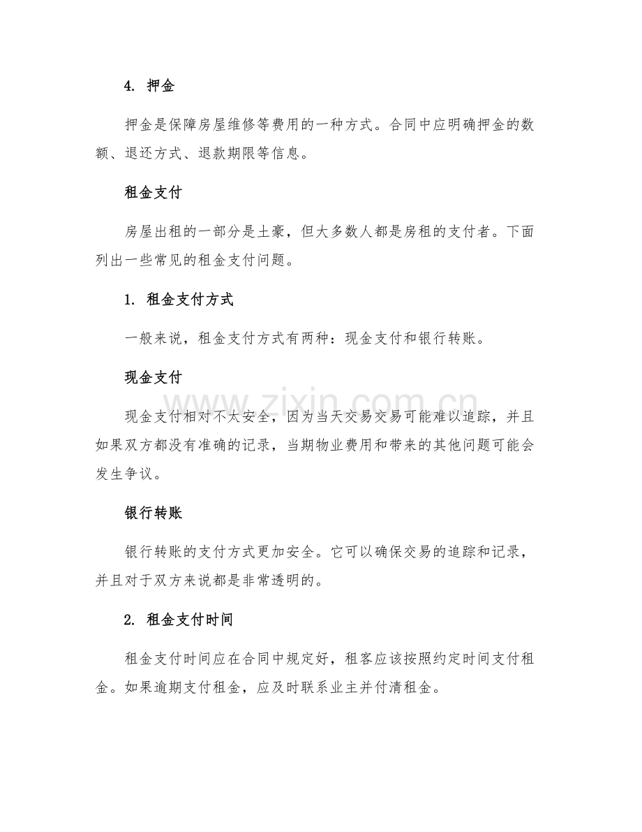 2025年房屋出租范文.docx_第2页