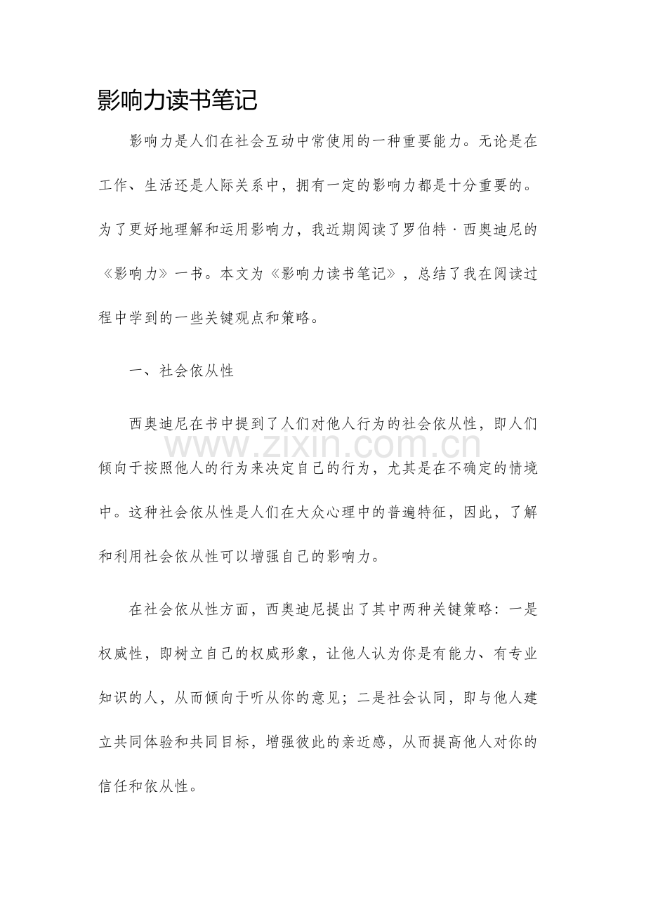 影响力读书笔记.docx_第1页