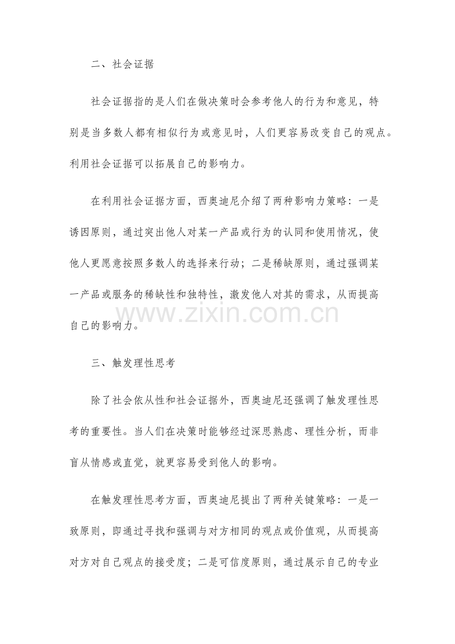影响力读书笔记.docx_第2页