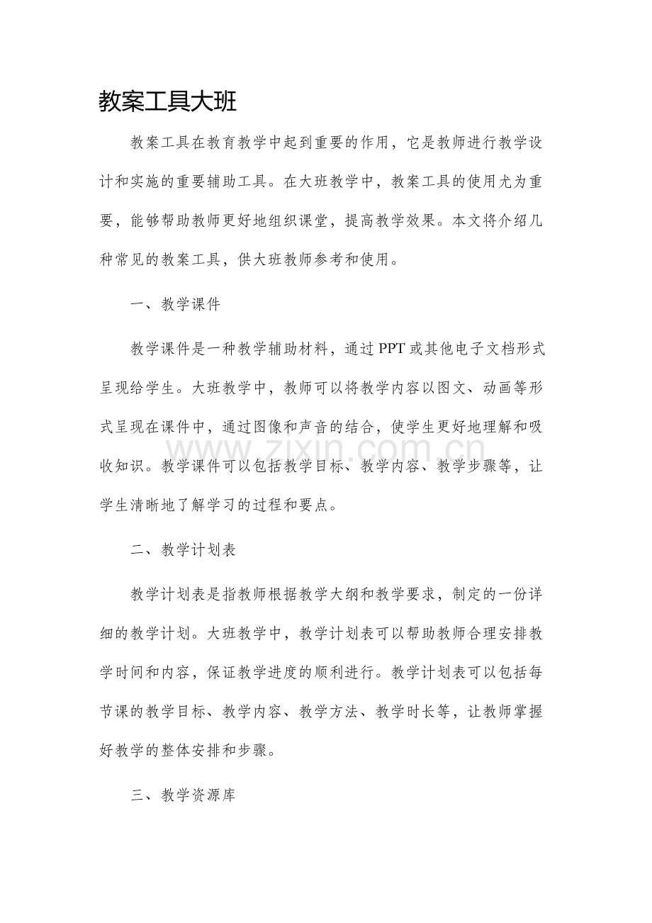 教案工具大班.docx_第1页